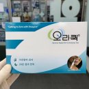 분당서현약국 | [분당 오라퀵 약국] 오라퀵 자가검사 키트 사용법과 후기 – 약국에서 바로 구매 가능!