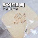 화이트리에 식빵 김해 빵 맛집 화이트리에 김해 내외점 솔직후기