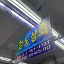 청도상회 이미지