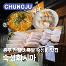 형설로 | 충주 숙성회시마 충주 대광어숙성회 맛집 이자카야 메뉴 가격 주차 솔직후기