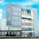 그린산부인과의원 | 인천 산후조리원 그린산부인과의원 그린산부인과, 여성과 함께 성장하는 공간