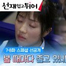 [선재업고튀어]7-8화 스페셜 선공개 이미지