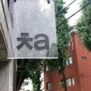 카페 진이네 이미지