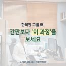 비선채한의원 | 연산동한의원, 간판이 아니라 '진단 과정'을 먼저 보세요