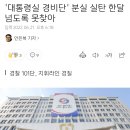 &#39;대통령실 경비단&#39; 분실 실탄 한달 넘도록 못찾아 이미지