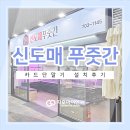 신도매정육점