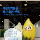 여전히 복숭아 & 함께살자 멍멍! 국립농업박물관 특별전 체험기