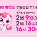 사랑의 하츄핑 이미지