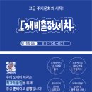 안산 도깨비 출장세차 [ 신규 고객 차량 후기 ]