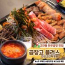 더미막창 | [안산] 고잔동 곱창 맛집 잡내없이 깔끔한 곱창고플러스 안산고잔직영점 솔직후기