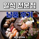 정해일식 | [공지] 일식 전문점 창업 납품 후기