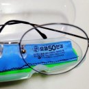 으뜸50 안경 양산물금점 이미지