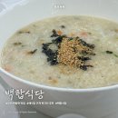 백합반찬가게 | 부안 백합죽 맛집 | 백합식당 변산반도 채석강 근처 저녁 식당