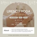 유렌디요가필라테스 | 인천 송도 필라테스 유렌디 요가 필라테스 송도본점 위치 가격 리뷰