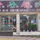 슈퍼 중국식품점 이미지