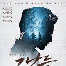 뮤지컬 <그날들> 이미지
