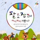팔도투어 이미지