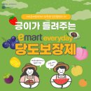 [이마트에브리데이 대학생 신선원정대 1기] 긍이가 들려주는, 이마트에브리데이 당도보장제