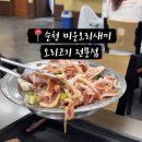 미운오리 | 순천 미운오리새끼 고인물 오리불고기 맛집 후기