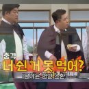 이제는 나이 들어 쉰거 못 먹는다는 문세윤 "지금은 푸드러버" 이미지