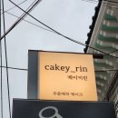 케이키린 이미지