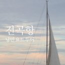 전곡항 마리나 클럽하우스 관광안내소 이미지