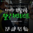 화성렌탈