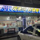 바다양푼이동태탕 천안구룡점 방문 후기(ft. 인기 메뉴 섞어탕 주문)