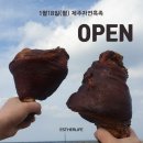 제주 흑족 | 1.18(월)~1.20(수) 일명 토르망치족발 제주자연흑족 4차공구 OPEN!! 한번 맛보면 결코 헤어날수 없는...