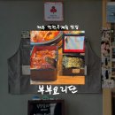 부부요리단 | [제주/맛집] 부부요리단 • 제주 전현무계획 맛집 • 솔직 후기