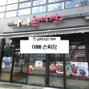 도안동로11번길 | 대전 도안동 탕수육 맛집 아빠 손짜장 내 돈 내산 후기