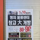 크로커다일레이디 - 서대문구 북아현로 8 | 양산 형지 물류센터 창고 대개방 90-80%할인 - 방문후기(양산사랑카드10퍼추가할인)