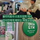 그린짐 | 신림요가 체형교정 후기｜그린짐 PT에서 2주 만에 느낀 내 몸의 변화