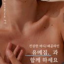 일생의 피티 | 동래pt/부산양정피티/반여동헬스장 건강한 바디 쇄골라인 유메짐과 함께하세요