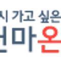 천마온천