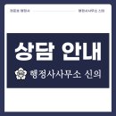 신의행정사 사무소 이미지