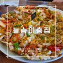 늘솜이층집 | 신내동 안주맛집 늘솜이층집, 한식 요리주점의 진수