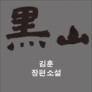 흑산 이미지