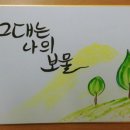 김해 분성중학교 캘리수업~~ 이미지