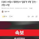 세종시 목욕탕서 입욕객 3명 감전…2명 사망 이미지