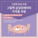 [자격증]그림책 큐레이터 2급 이미지