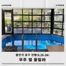 무주풀빌라별 이미지