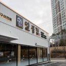 산호대로-70 | 구미 산동 맛집 '일품집' 몸보신 제대로 하고 온 후기! (단체 모임 강추)