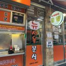 뉴서울분식