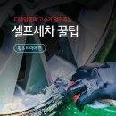 세차의고수 이미지