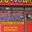 명성2공인중개사사무소 이미지