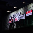 꾸브라꼬 숯불두마리치킨(연천전곡점) 네이버블로그