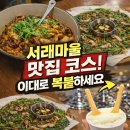 서래로5길 2 | 서래마을 가면 이 코스 그냥 복붙하세요 (쭈꾸미 + 젤라또)