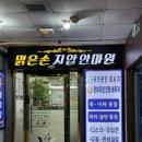 내 몸을 당신에게 맡긴다 구리역 마사지 맑은손 지압안마원