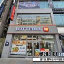 롯데리아지행역점 이미지